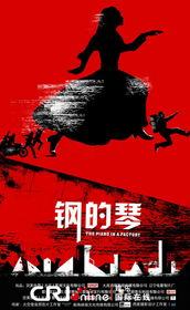 钢的琴 在线观看,一部感人至深的音乐传奇