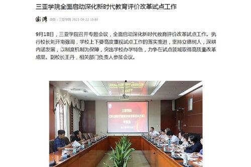 三亚学院爆料新闻最新,揭秘校园风云事件背后的真相