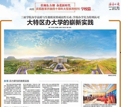 三亚学院爆料新闻最新,揭秘校园风云事件背后的真相
