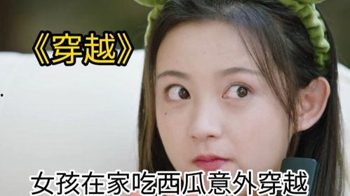 灵儿吃瓜少女视频大全免费观看,免费观看，笑料横生！