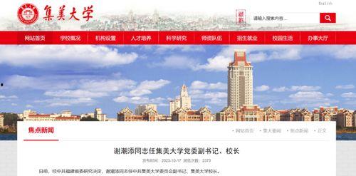 福建省高校爆料新闻,揭秘校园热点事件背后的真相