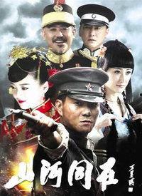 山河同在电视剧在线观看,穿越历史长河，共赏家国情怀