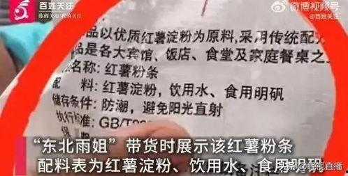 东北雨姐假粉条最新爆料,最新爆料揭露惊人内幕！”