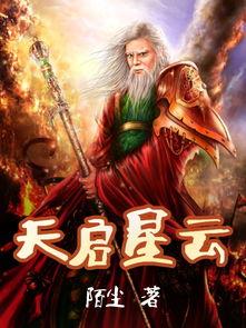 天启在线观看,揭秘神秘末世，探索人类命运新篇章
