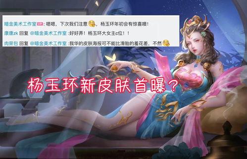 瑶妹皮肤爆料最新视频,神秘瑶池仙子，美艳绝伦！