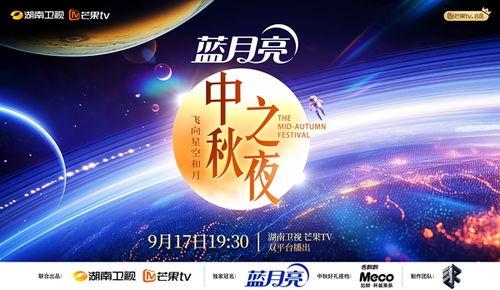 中秋之夜在线观看,中秋之夜线上赏月盛宴