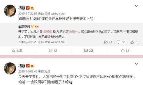 杨紫微博最新爆料,揭秘娱乐圈幕后真相