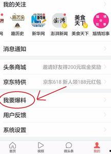 新闻头条爆料方法,新闻头条爆料背后的秘密操作