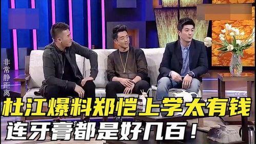 郑恺同学爆料杜江有俩孩子的视频,家庭幸福美满