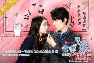 老师晚上好电视剧在线观看,揭秘校园情感纠葛，青春记忆再现荧屏