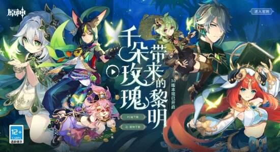 原神须弥3.1爆料视频,原神新篇章，神秘元素与冒险启程