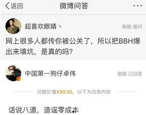 卓伟爆料视频最新,娱乐圈惊天秘密大曝光！