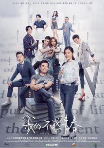 青春时代在线观看,在线重温青春记忆，共赴青春盛宴