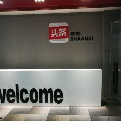 陕西爆料今日头条,今日头条聚焦热点事件，揭秘背后真相