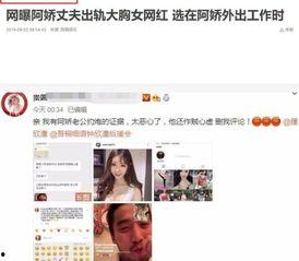 阿娇老公爆料网红视频在线观看,在线观看事件始末曝光