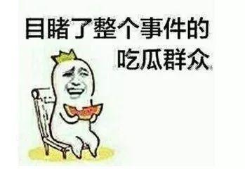 吃瓜免费的怎么看,免费吃瓜背后的真相与启示