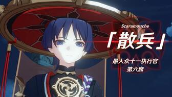 原神散兵最新爆料攻速