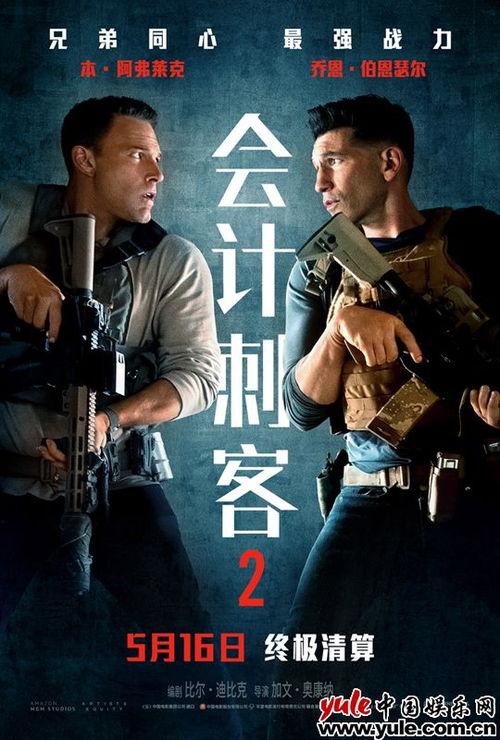 会计刺客 在线观看,揭秘金融界的惊心动魄之战