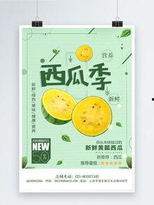 吃瓜海报素材下载网站免费,轻松打造潮流视觉盛宴