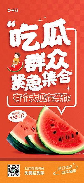 吃瓜海报素材下载网站免费,轻松打造潮流视觉盛宴