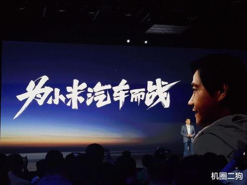 雷军造车爆料视频大全最新