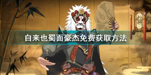 自来也蜀面豪杰最新爆料,揭秘神秘势力动向