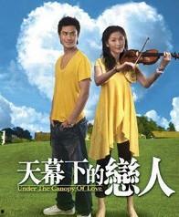 天幕下的恋人在线观看,浪漫邂逅，命运交织