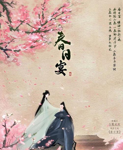 春日宴最新爆料视频,精彩片段抢先看，剧情高潮迭起引期待