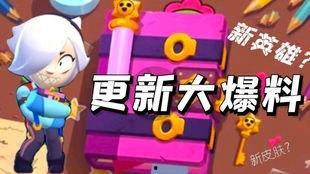 荒野乱斗最新爆料23款,全新角色与地图，激战一触即发！