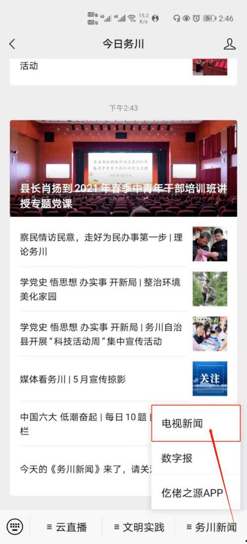 务川新闻爆料电话查询,最新动态一触即达