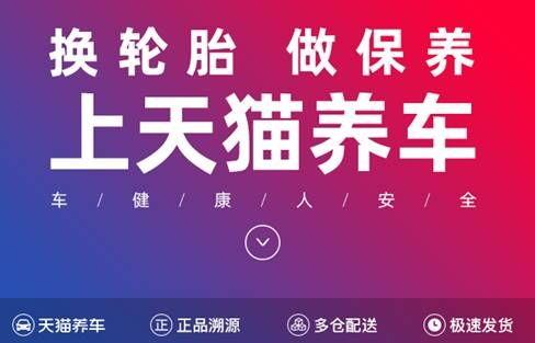 天猫养车爆料最新消息,行业变革即将开启，养车服务迎来全新升级