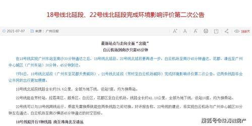 地铁最新更新爆料信息,畅享便捷出行新体验