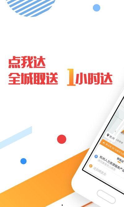 点我达最新爆料,揭秘即时配送行业新动态