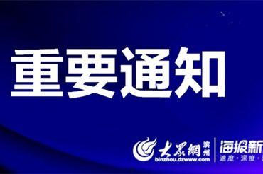 滨州新闻爆料电话,聚焦民生热点事件