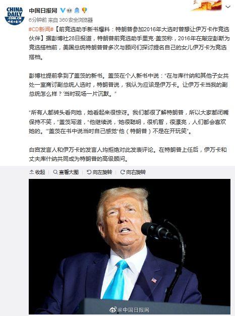 特朗普最新的新书爆料,权力背后的真相与争议