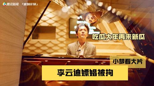 娱乐圈吃瓜李云迪