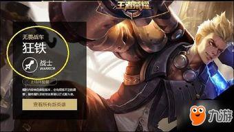 王者对于狂铁的最新爆料,狂风铁骑，战力再升级！