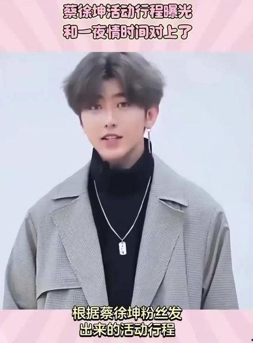 蔡徐坤爆料妈妈视频,揭秘明星家庭温馨瞬间