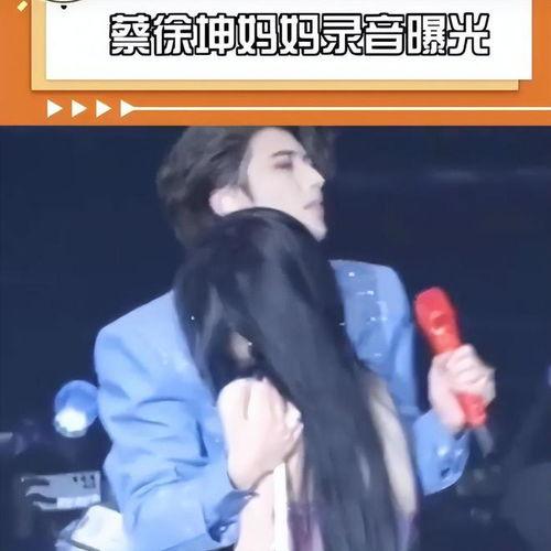 蔡徐坤爆料妈妈视频,揭秘明星家庭温馨瞬间