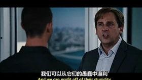 大空头在线观看国语,揭秘金融风暴背后的真实故事