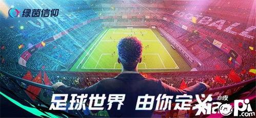 绿茵信仰最新爆料,最新爆料揭示足球界惊人内幕