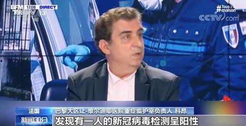 法国新冠病毒最新爆料