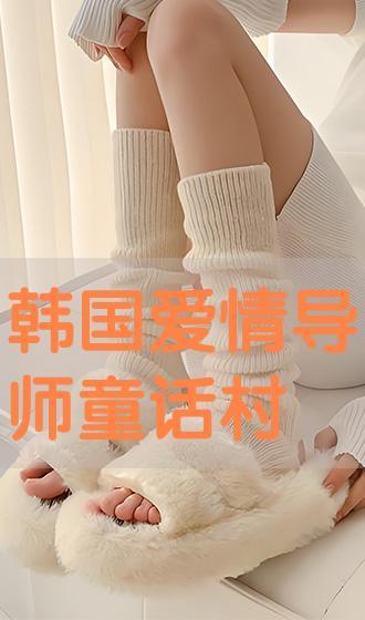 爱情导师韩国在线观看,在线观看，解锁恋爱秘诀