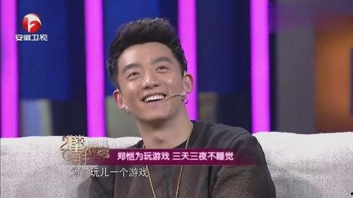 郑恺兄弟爆料视频