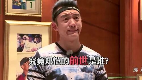 郑恺兄弟爆料视频