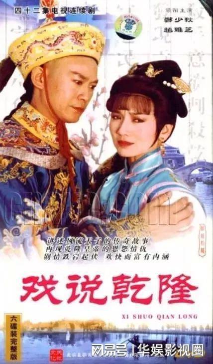 戏说乾隆全集在线观看,穿越时空的传奇故事