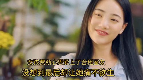 合租女孩在线观看