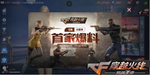 cf爆料最新手游,CF全新力作，引领指尖战场新潮流