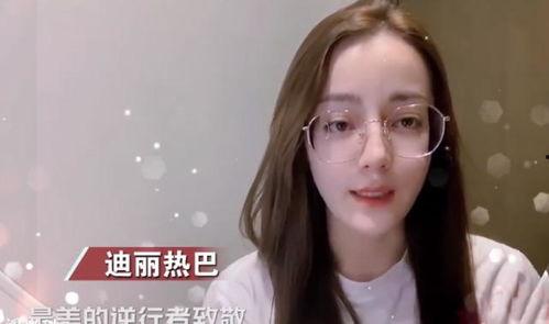 迪丽热巴爆料视频最新网站,揭秘背后惊人真相！