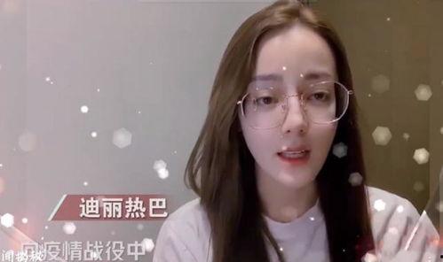 迪丽热巴爆料视频最新网站,揭秘背后惊人真相！